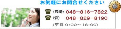 お問合せ電話