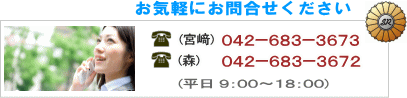 お問合せ電話